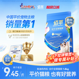 【佰萃蓝标猫粮】全价全期鱼油肉松美毛缓解掉毛营养鲜鸡肉乖宝