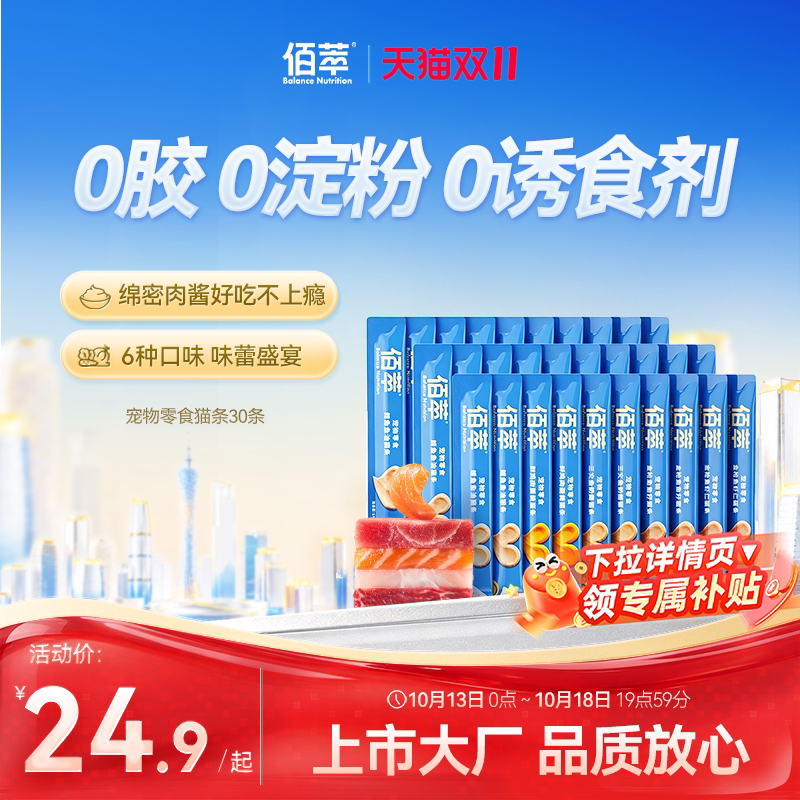 佰萃猫条零食主食无添加成幼猫咪湿粮营养补水拌粮猫粮官方旗舰店
