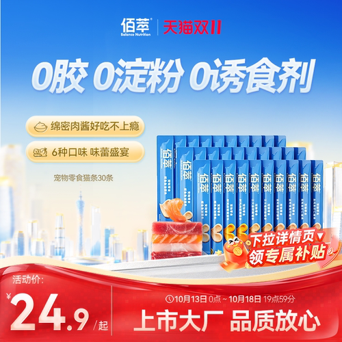 佰萃猫条零食试吃主食猫条猫湿粮