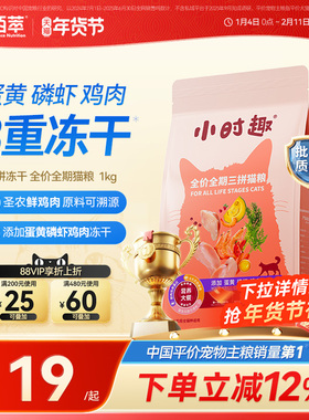 佰萃小时趣猫粮三重冻干全期美短蓝猫三花成幼猫10kg囤货猫主粮