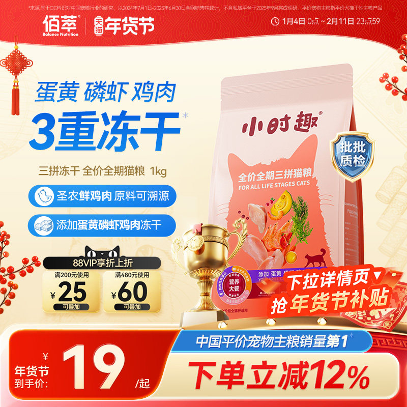 佰萃小时趣猫粮三重冻干全期美短蓝猫三花成幼猫10kg囤货猫主粮
