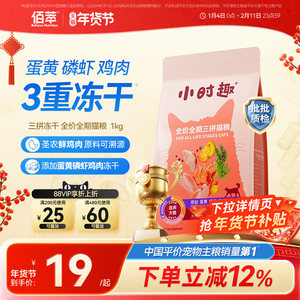 佰萃小时趣猫粮三重冻干全期美短蓝猫三花成幼猫10kg囤货猫主粮