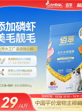 佰萃金标成幼通用型猫粮天然粮蓝猫2kg猫咪鲜肉猫粮官方旗舰店