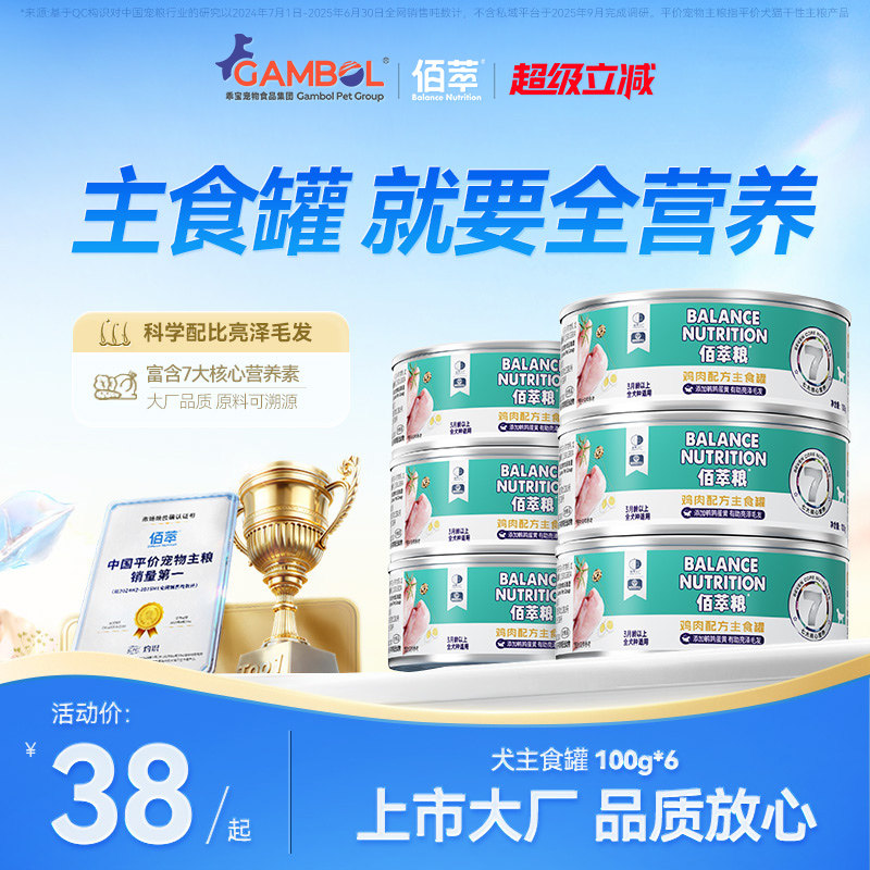 佰萃狗罐头狗零食成犬幼犬宠物鲜鸡肉补水拌饭湿粮主食罐头旗舰店
