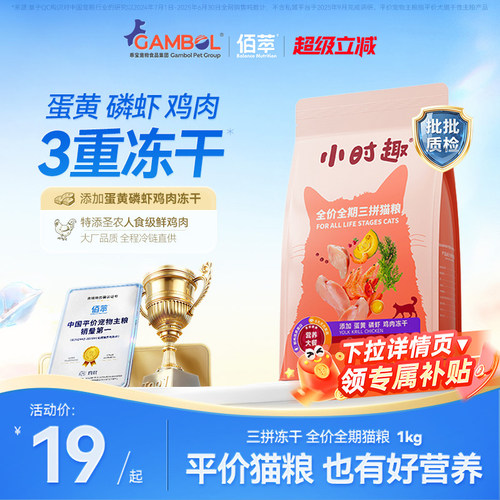 佰萃小时趣全期猫粮上市大厂