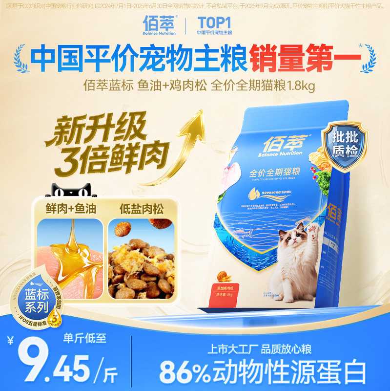 佰萃粮蓝标鱼油肉松猫粮鲜鸡肉全价全期成猫幼猫美毛亮毛掉毛营养