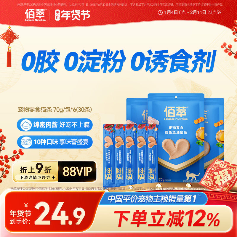 佰萃猫条30支猫咪零食湿粮营养互动补水拌粮无添加宠物零食,宠物/宠物食品及用品,猫条,淘宝优惠券,粉丝福利购,淘宝优惠卷