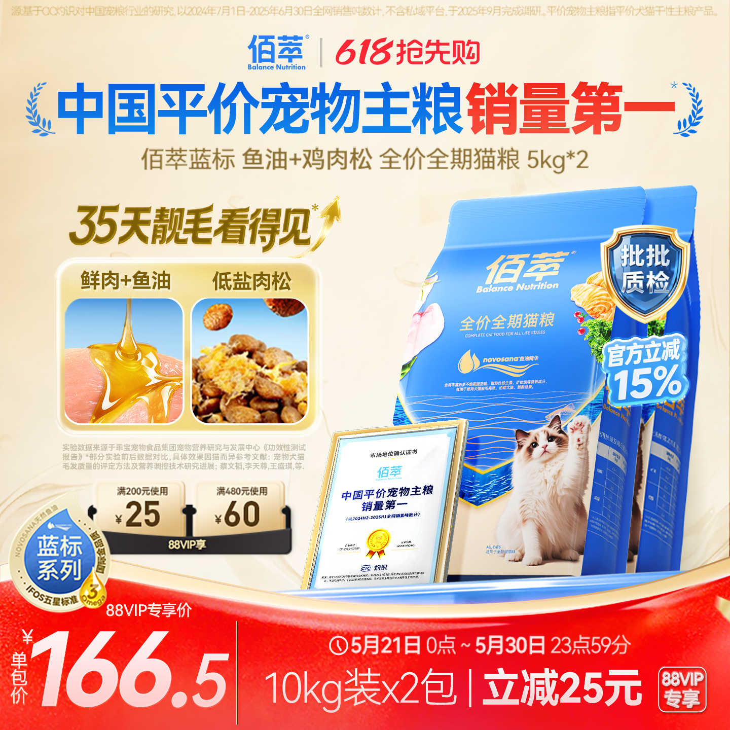 【618开抢】佰萃猫粮升级鱼油鲜鸡肉全价全期成猫幼猫美亮毛营养