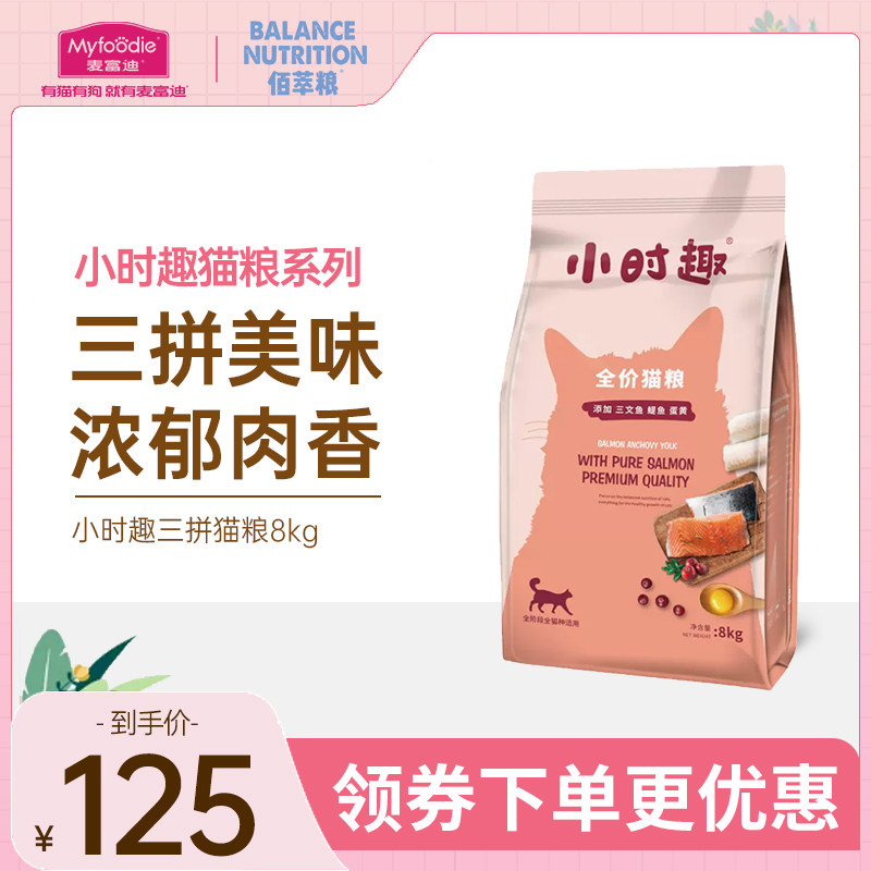 麦富迪猫粮小时趣通用型冻干粮成幼增肥发腮英美短蓝猫咪流浪8kg怎么看?
