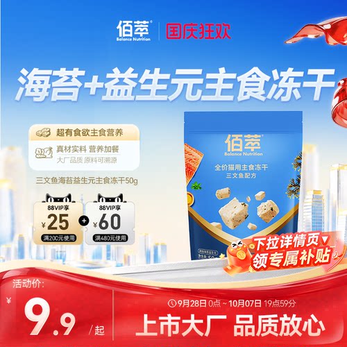 佰萃粮猫用主食冻干猫咪主粮试吃