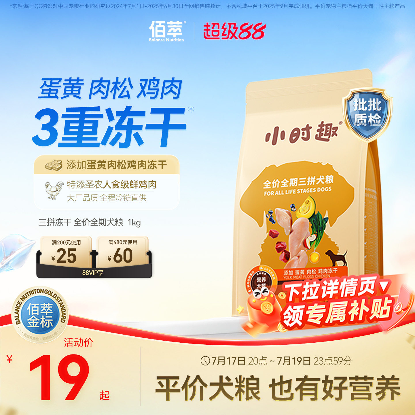 佰萃狗粮小时趣三拼全价狗狗冻干粮犬粮小型大型犬宠粮主食粮狗饭