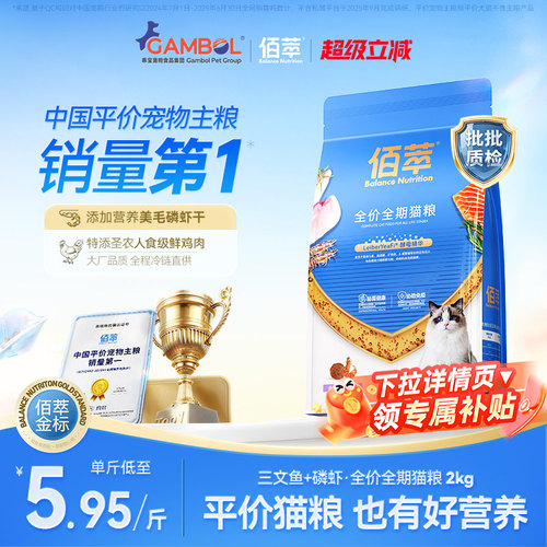 佰萃猫粮金标可试吃全期上市大厂