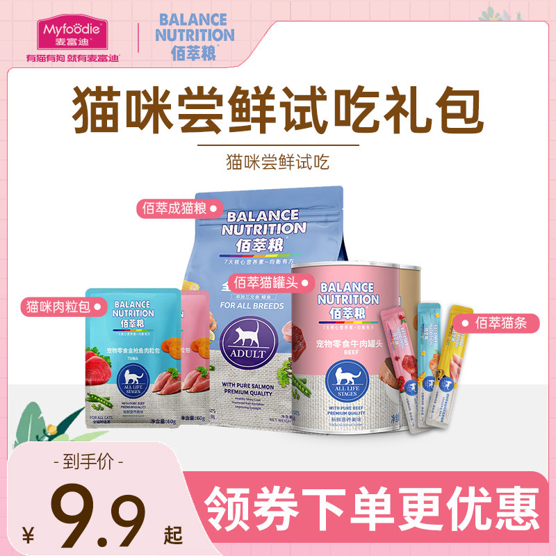【9.9尝鲜】麦富迪佰萃猫粮成猫500g猫零食湿粮肉粒包猫条猫罐头使用感如何?
