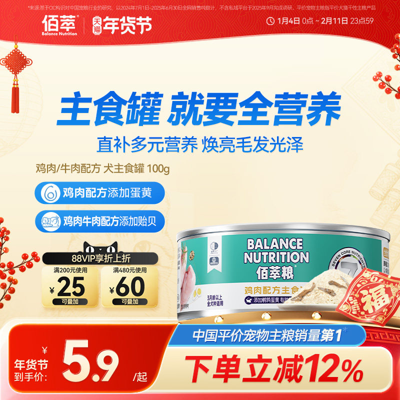 【试吃专享】佰萃粮幼犬通用泰迪柯基法斗拌饭鸡肉主食罐头试用装,宠物/宠物食品及用品,狗零食罐,淘宝优惠券,粉丝福利购,淘宝优惠卷