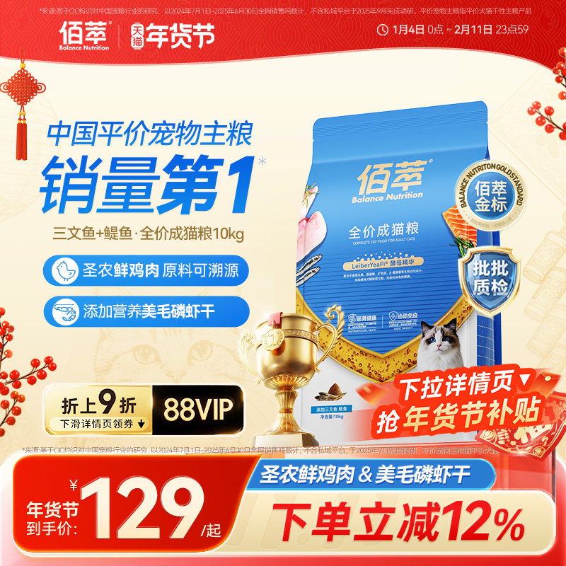 佰萃粮猫粮金标全价通用成幼猫蓝猫猫咪营养平价田园猫宠物主粮