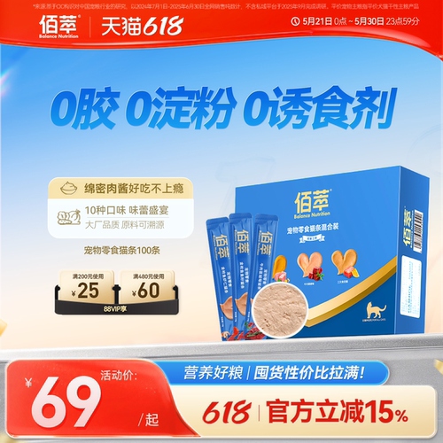 佰萃猫条上市大厂品质保障放心吃