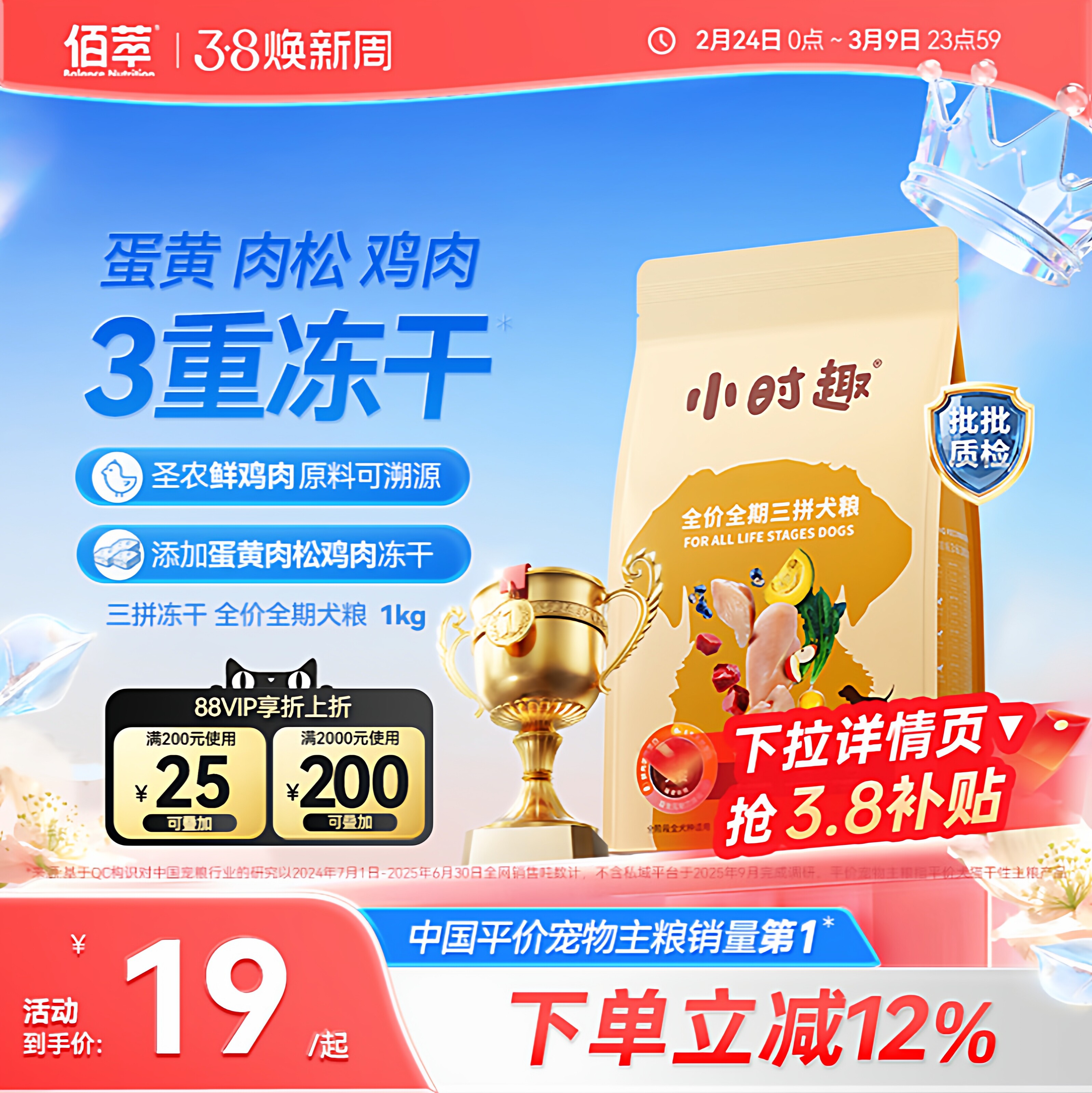 佰萃狗粮小时趣三拼全价狗狗冻干粮小型犬大型犬1kg宠物主粮