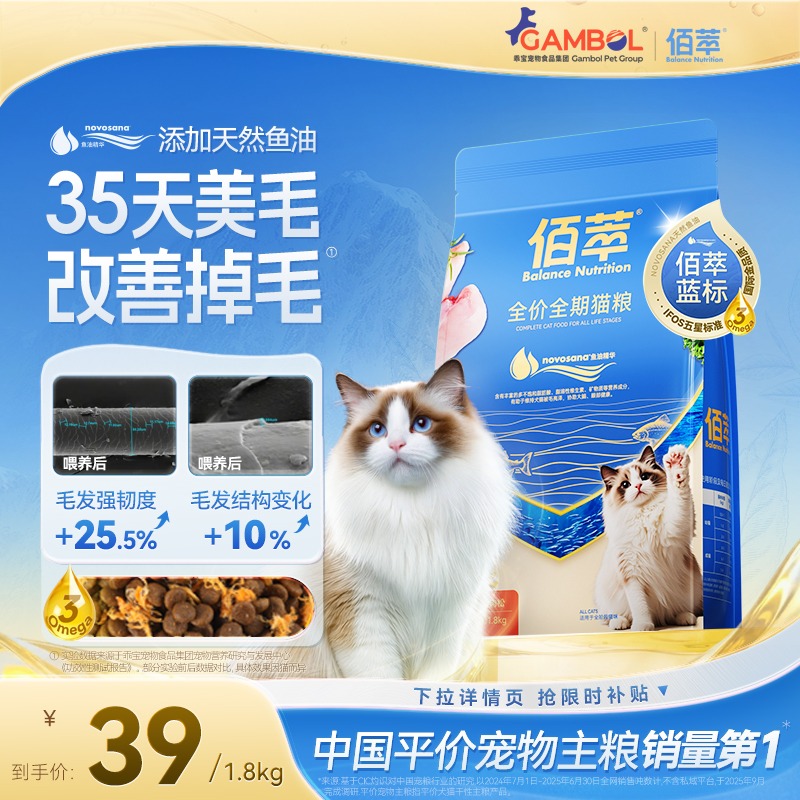 麦富迪佰萃鱼肉肉松美毛全价猫粮