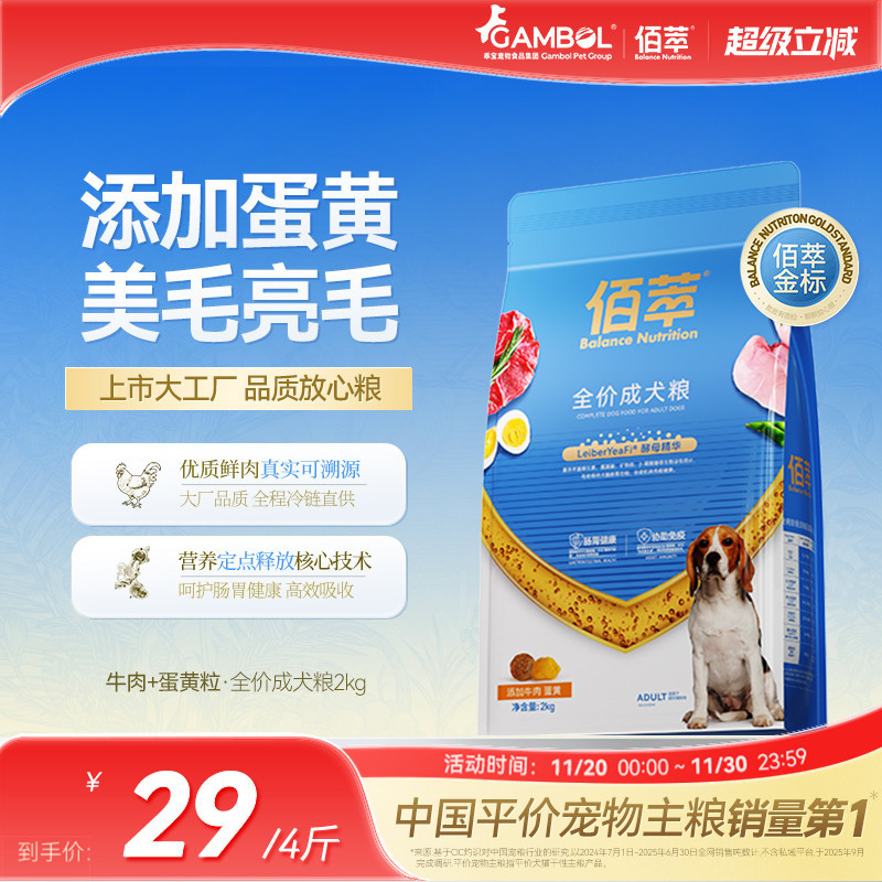 佰萃粮通用型贵宾成犬粮