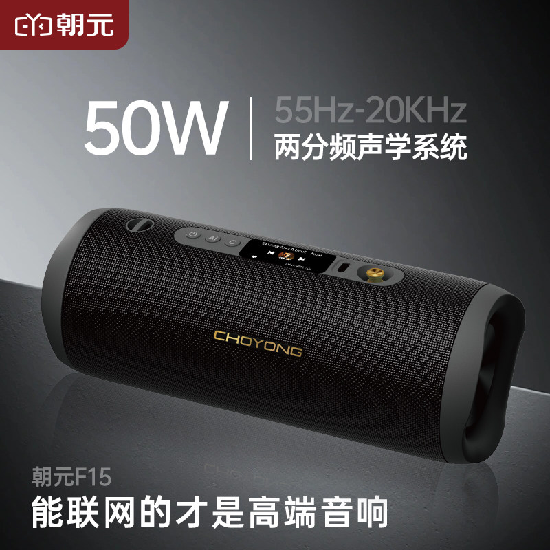 朝元F15便携式蓝牙音箱Ai智能音响两分频家用音响户外无线低音炮