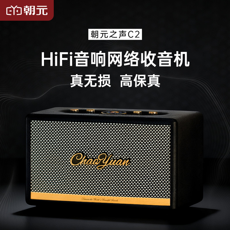 朝元之声C2音响三分频HiFi音箱大音量蓝牙音箱网络收音机高端豪华