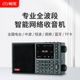 网络收音机短波 便携式 朝元 LC90M高端全波段收音机2025新款