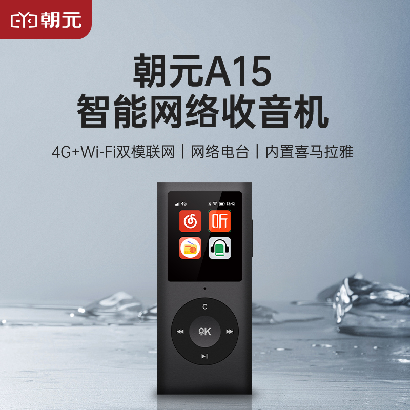 4G+Wi-Fi联网喜马拉雅车载mp3