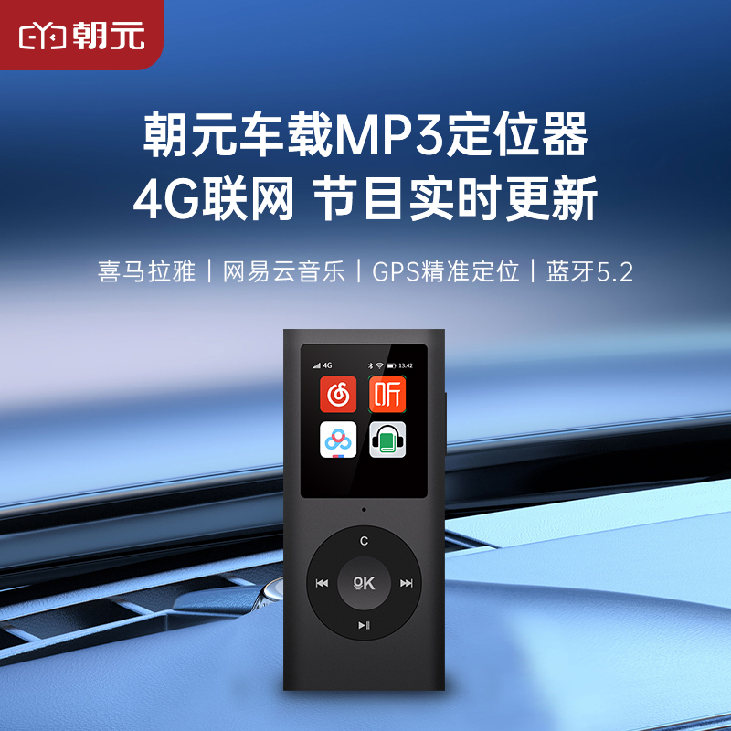 4G+Wi-Fi聯網喜馬拉雅車載mp3