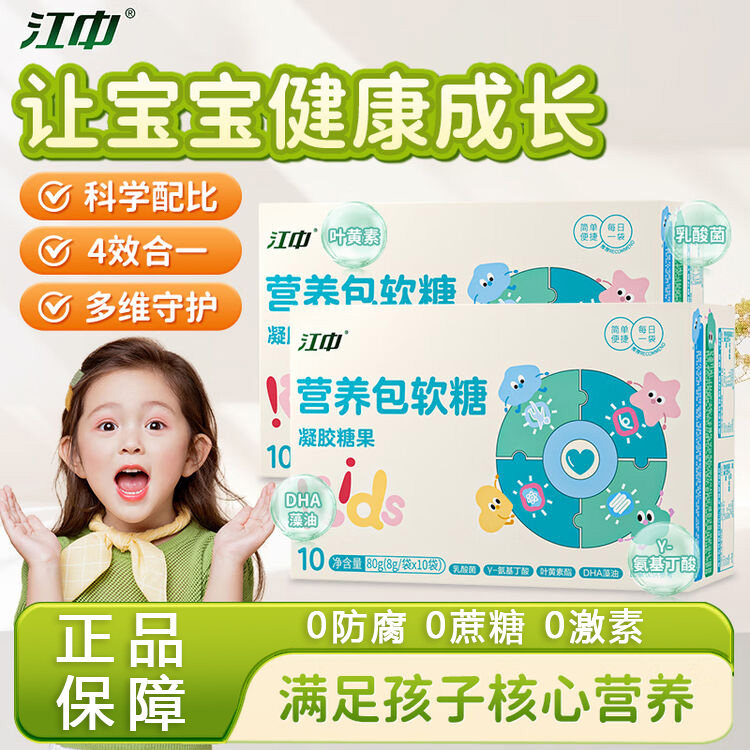 江中营养包软糖儿童青少年蓝莓叶黄素乳酸菌氨基丁酸DHA综合补充,保健食品/膳食营养补充食品,维生素/复合维生素,淘宝优惠券,粉丝福利购,淘宝优惠卷
