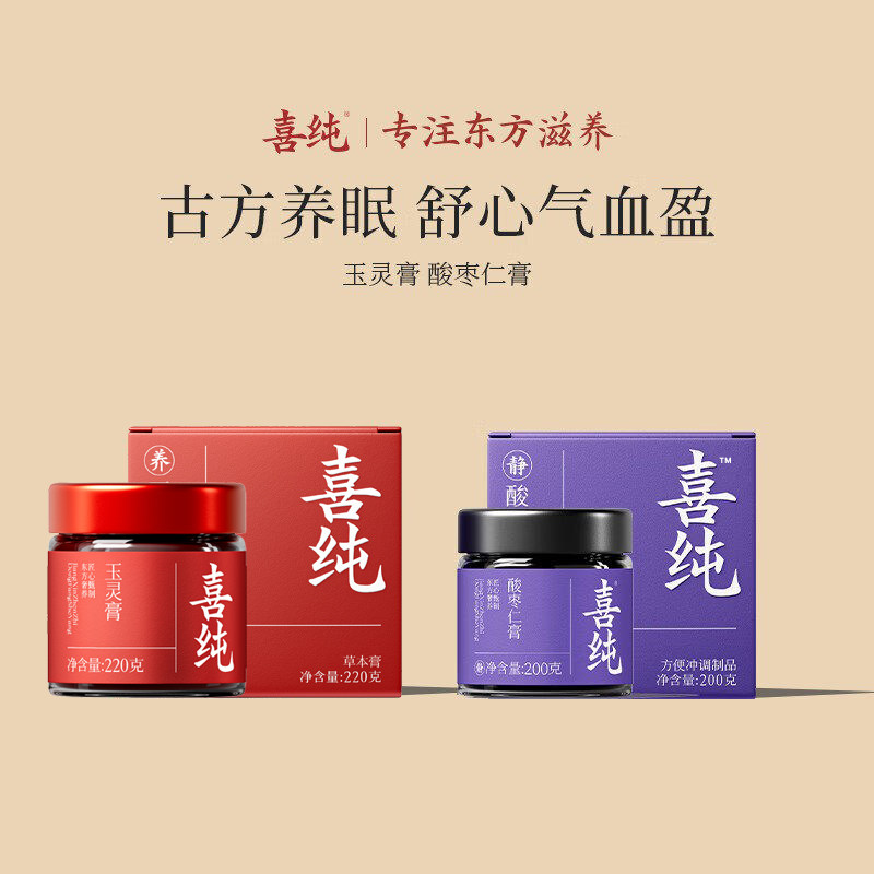 喜纯玉灵膏酸枣仁膏养生膏方双补睡眠差桑葚茯苓西洋参桂圆气血女