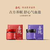 喜纯玉灵膏酸枣仁膏养生膏方双补睡眠差桑葚茯苓西洋参桂圆气血女