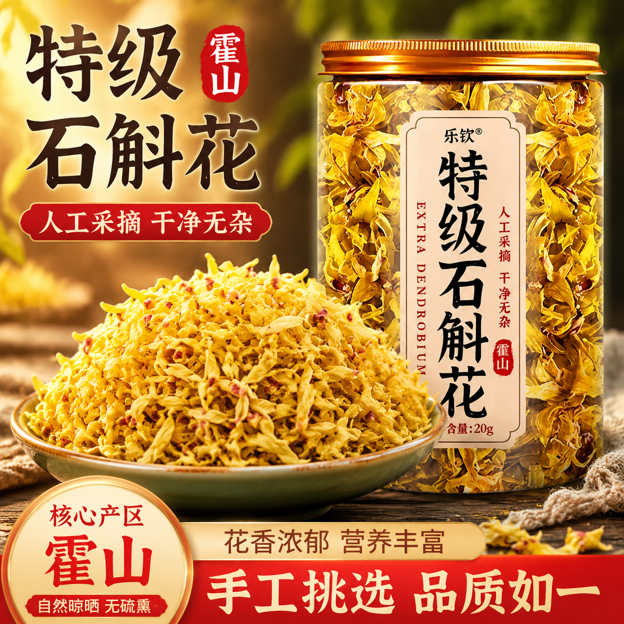 正宗霍山石斛花干花新货鲜中药材泡水喝铁皮2026应季新花官方正品