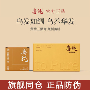 喜纯九制黄精五黑膏九蒸九晒独立装九华山黄精中药材即食正品养生