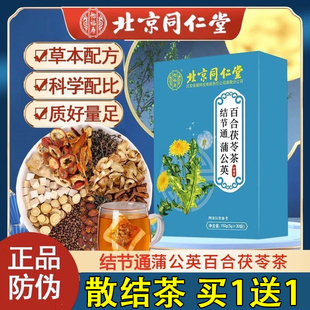 北京同仁堂结节通蒲公英散结茶百合茯苓茶乳甲状腺结腺茶官方正品