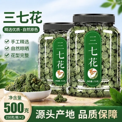云南文山特产三七花林下正宗野生降中药材压茶田七花茶泡水喝精选