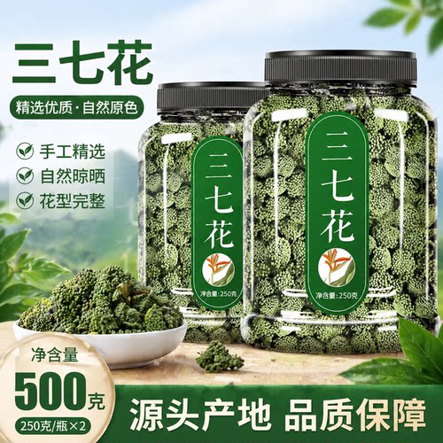 云南文山特产三七花林下正宗野生降中药材压茶田七花茶泡水喝精选