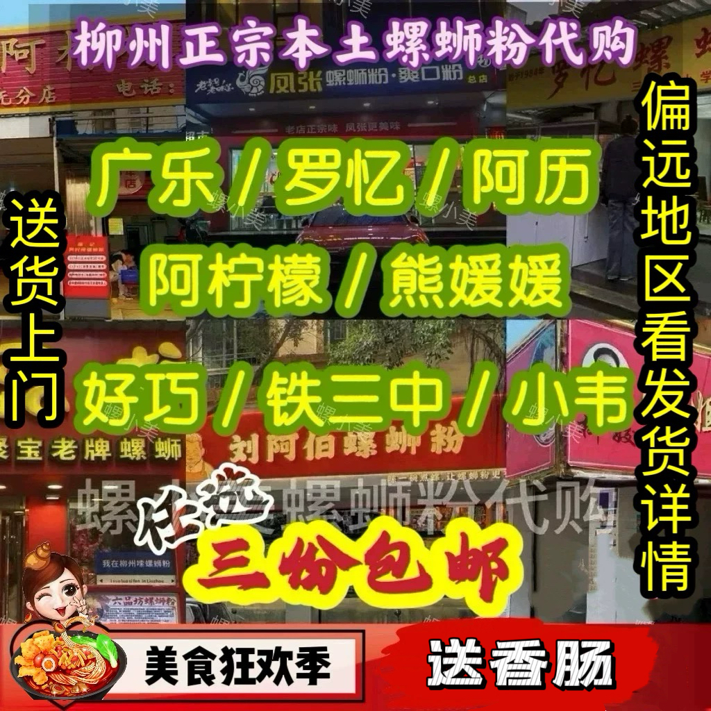 铁三中柳州螺蛳粉代购冷冻发货真空包装实体店打包柳州螺狮粉新鲜