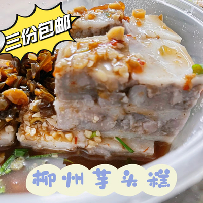 芋头糕 广西特色小吃螺蛳粉代购柳州青云菜市小吃美食代购 螺狮粉