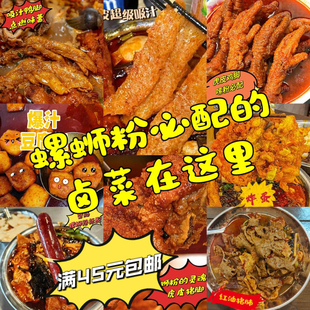 卤菜卤味  螺蛳粉柳州螺蛳粉 实体店打包冷冻真空发货 螺蛳粉代购