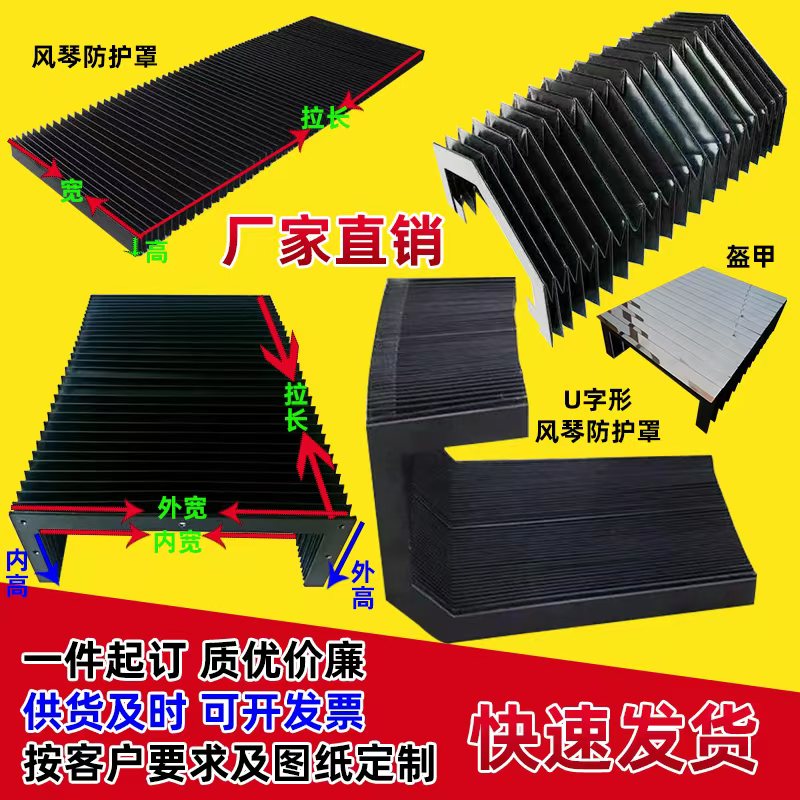 柔性风琴防护罩机床伸缩式直线导轨防尘罩一字型护帘防火阻燃盔甲