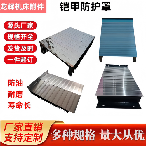 机床铠甲防护罩伸缩式风琴防尘罩