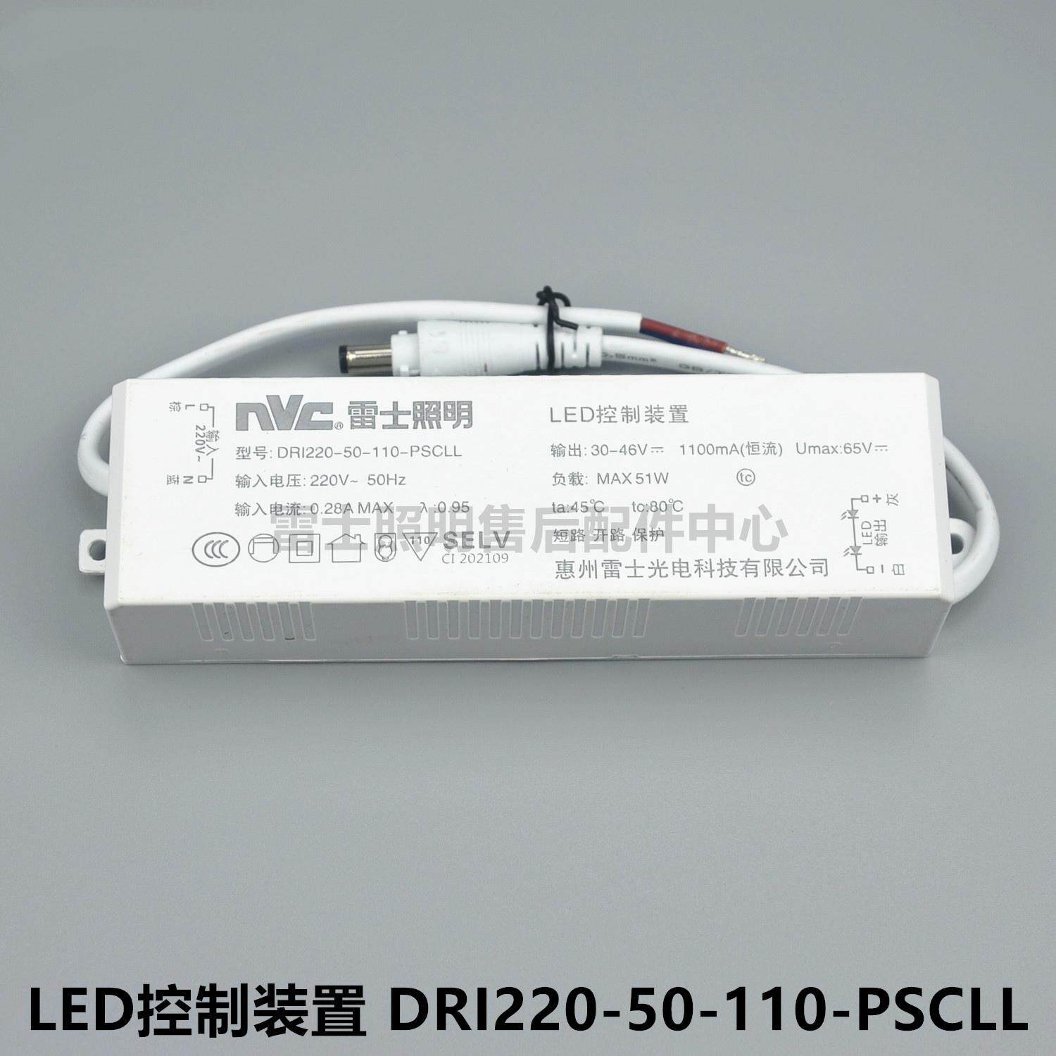 雷士集成吊顶4103平板灯LED控制装置DRI220-30-40-50-075-095-110