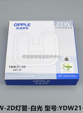 欧普三基色蝶形弯管YDW21-2D灯管RR6500K3500K16W21W蝴蝶管