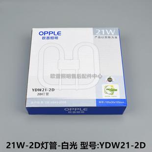 欧普三基色蝶形弯管YDW21 2D灯管RR6500K3500K16W21W蝴蝶管