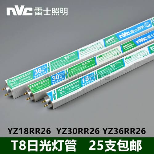 NVCT8普通长条直管荧光灯管YZ18W20W30W36W40W日光色RR26RR25