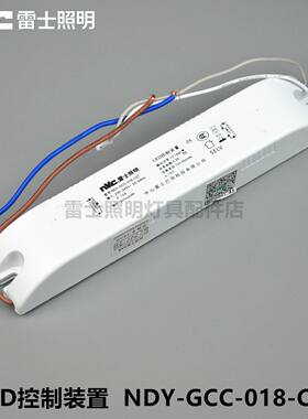 雷士隔离恒流电源LED控制装置NDY-GCC-018-C07 18W 300mA 3C认证