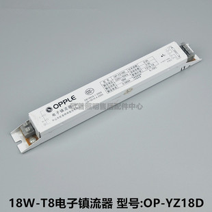 欧普T8格栅灯盘18W36W电子镇流器工程型OP-YZ18D36D-YZ18YZ36*2D
