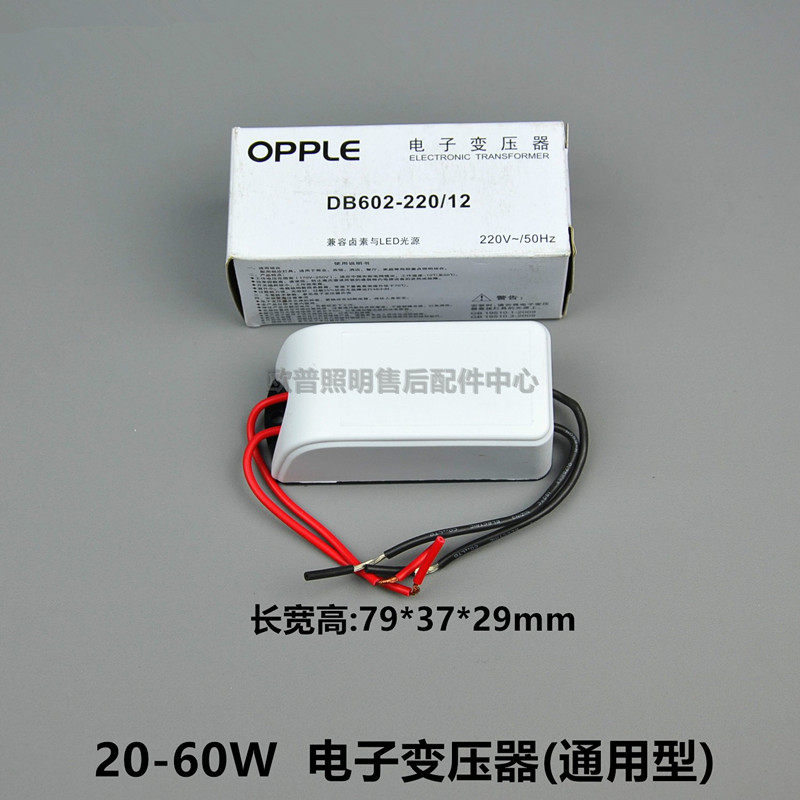 欧普12V射灯变压器DB602-220V/12V20W50W60W灯珠灯杯通用型