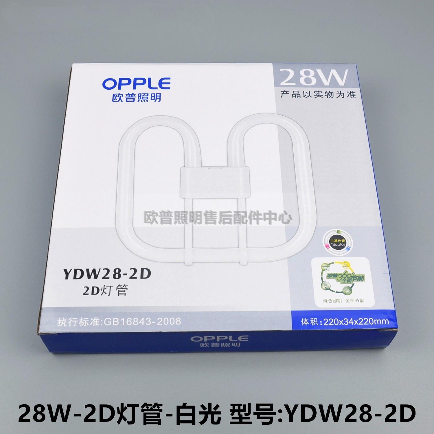 欧普YDW38-2D荧光灯管RR6500K28W38W传统老式蝴蝶形管6500K