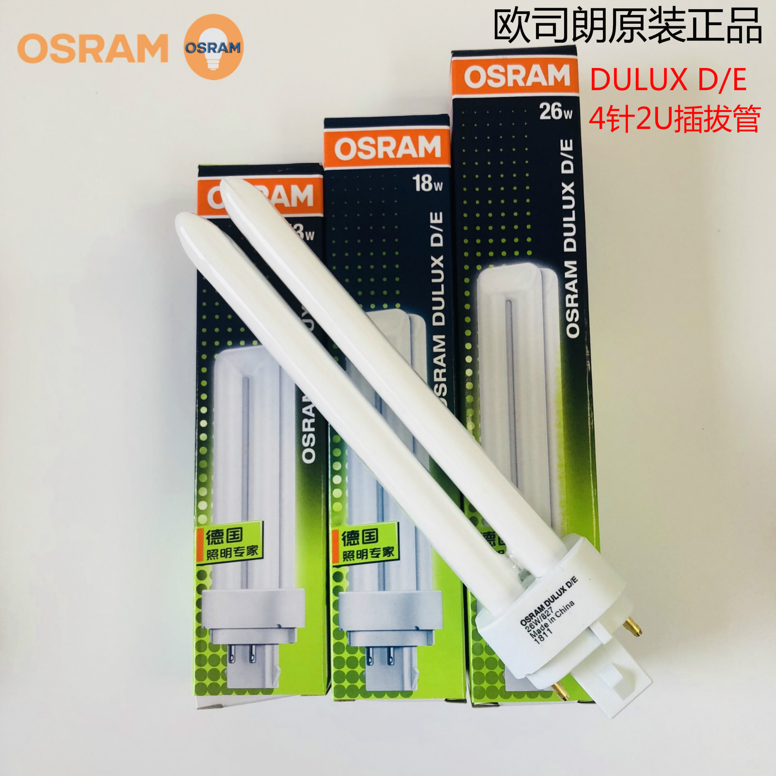 OSRAM欧司朗DULUX D/E 13W18W26W 4针2U插拔式紧凑型节能灯管DDE